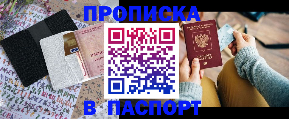 временная прописка в Сосновоборске