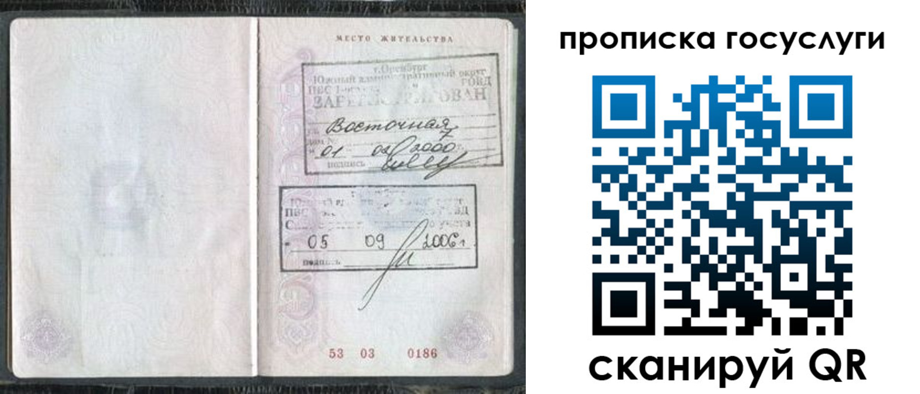 временная регистрация для школы в Сосновоборске