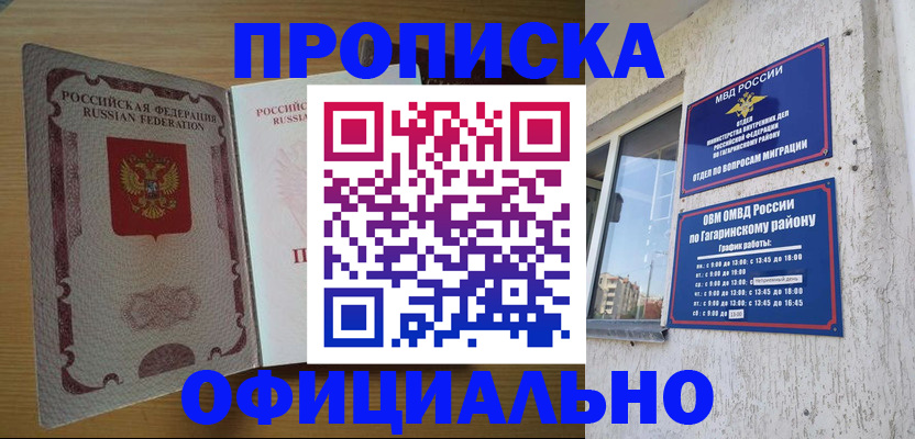 прописка для военкомата в Сосновоборске